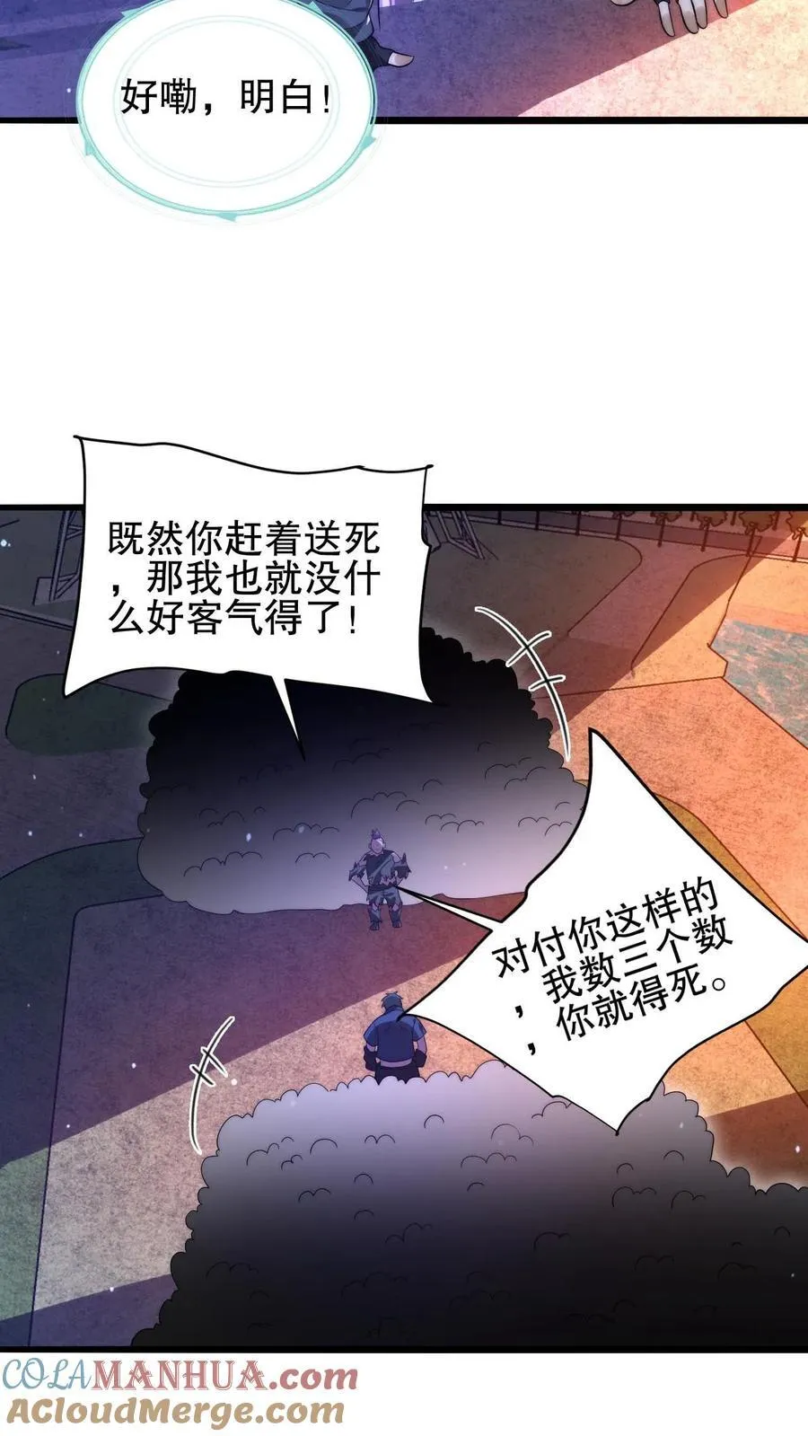 第140话 帮大壮装一回 第23页