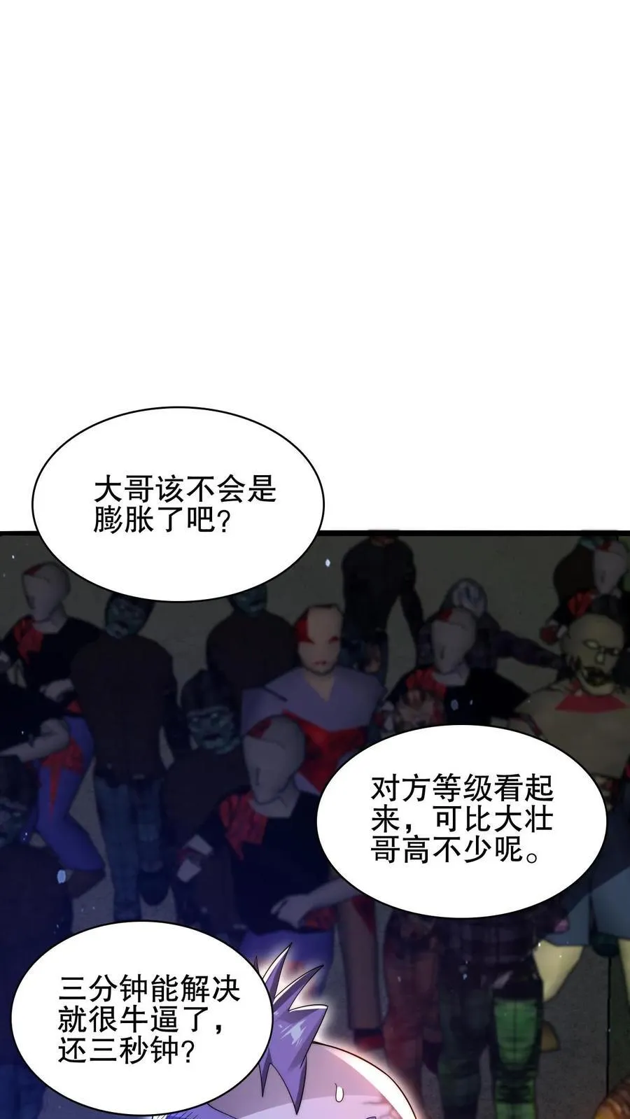 第140话 帮大壮装一回 第24页