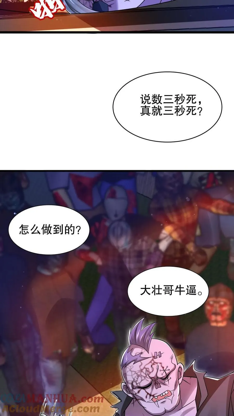 第141话 有人抢生意？ 第5页