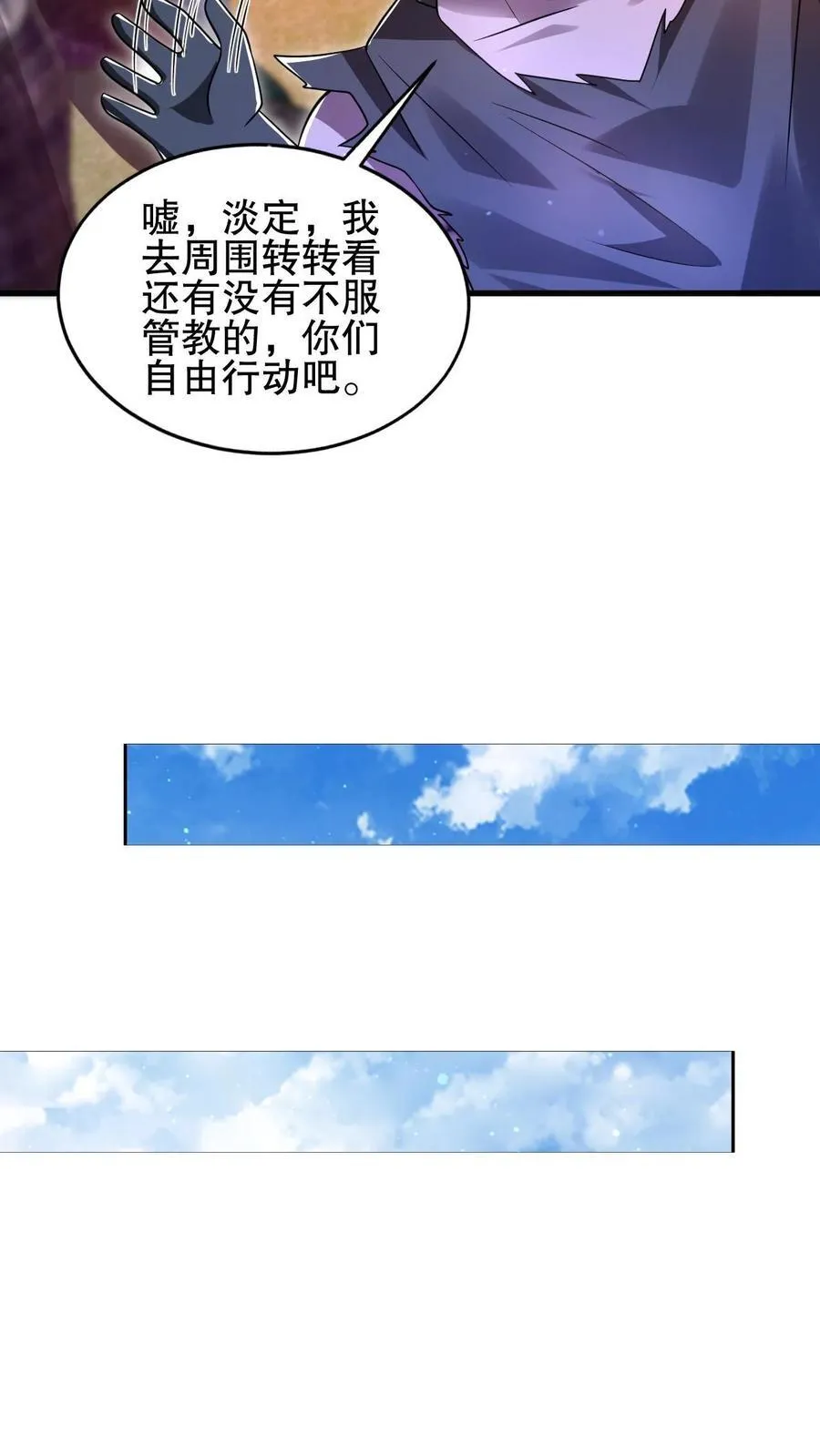 第141话 有人抢生意？ 第6页