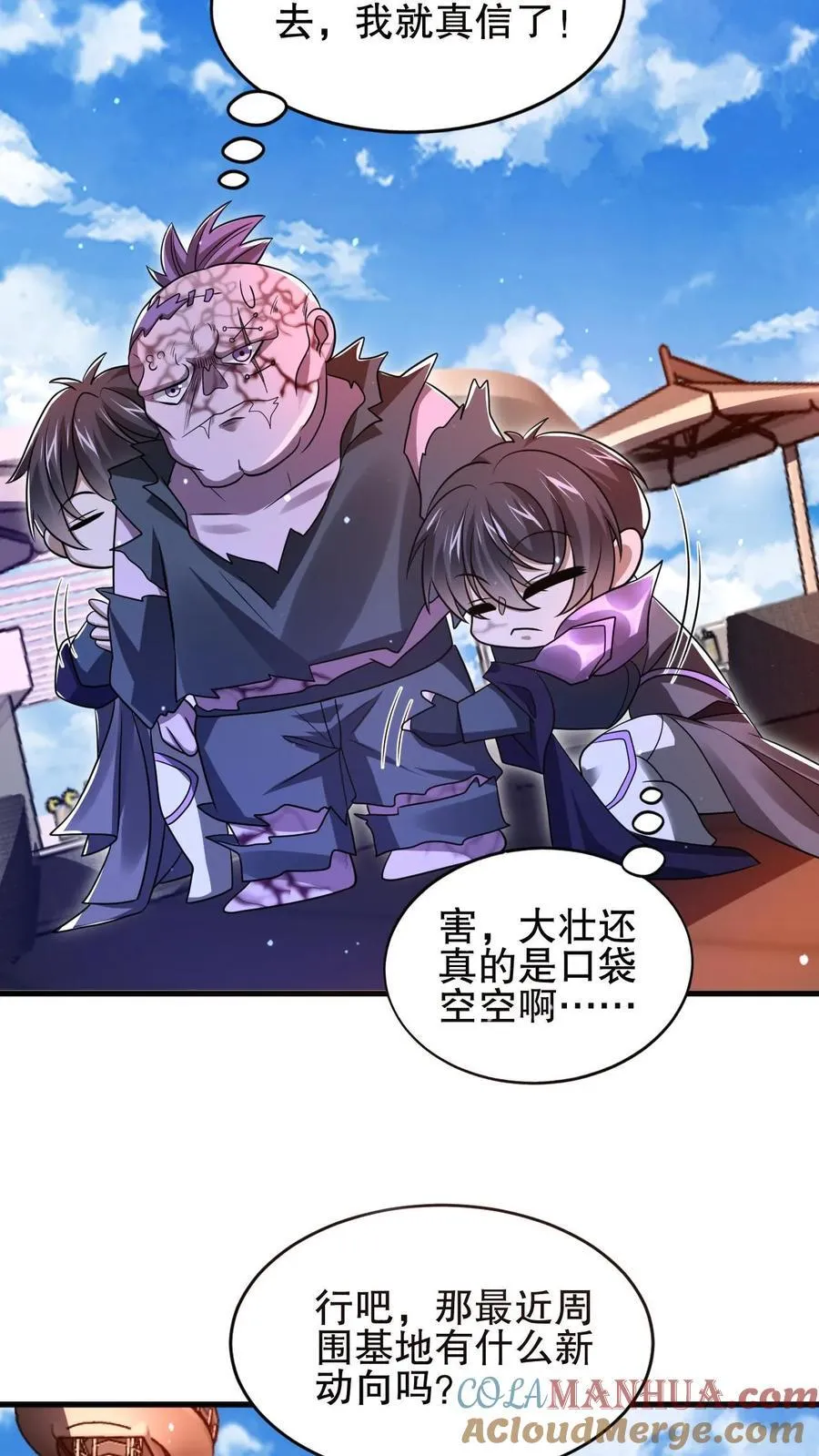 第141话 有人抢生意？ 第9页
