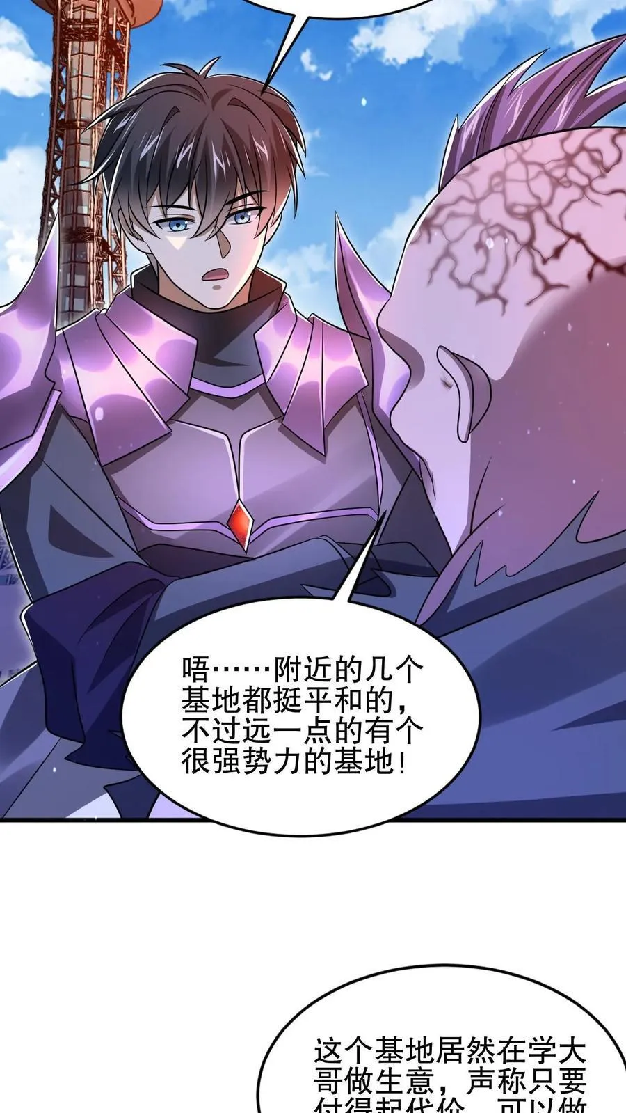 第141话 有人抢生意？ 第10页