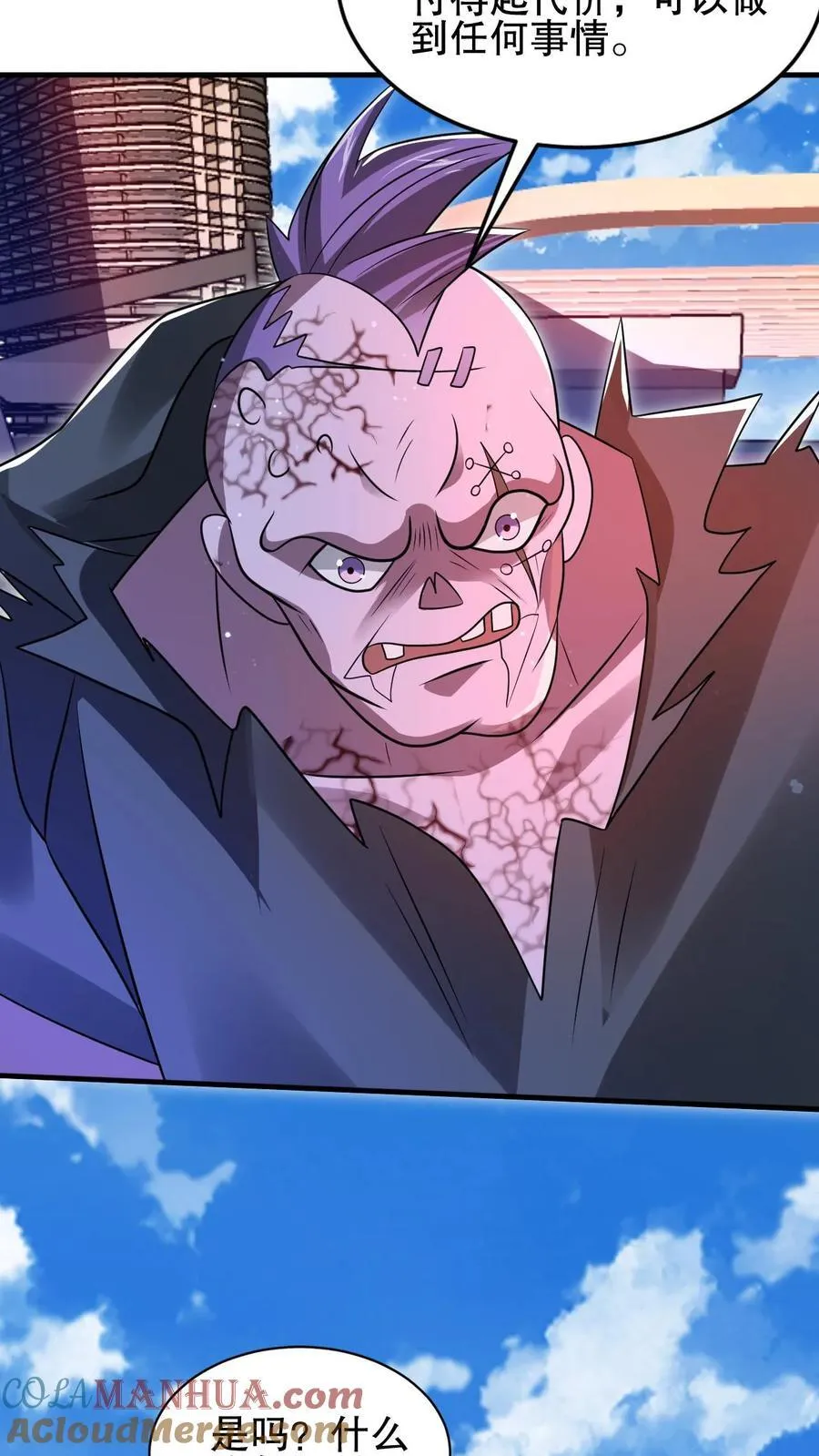 第141话 有人抢生意？ 第11页