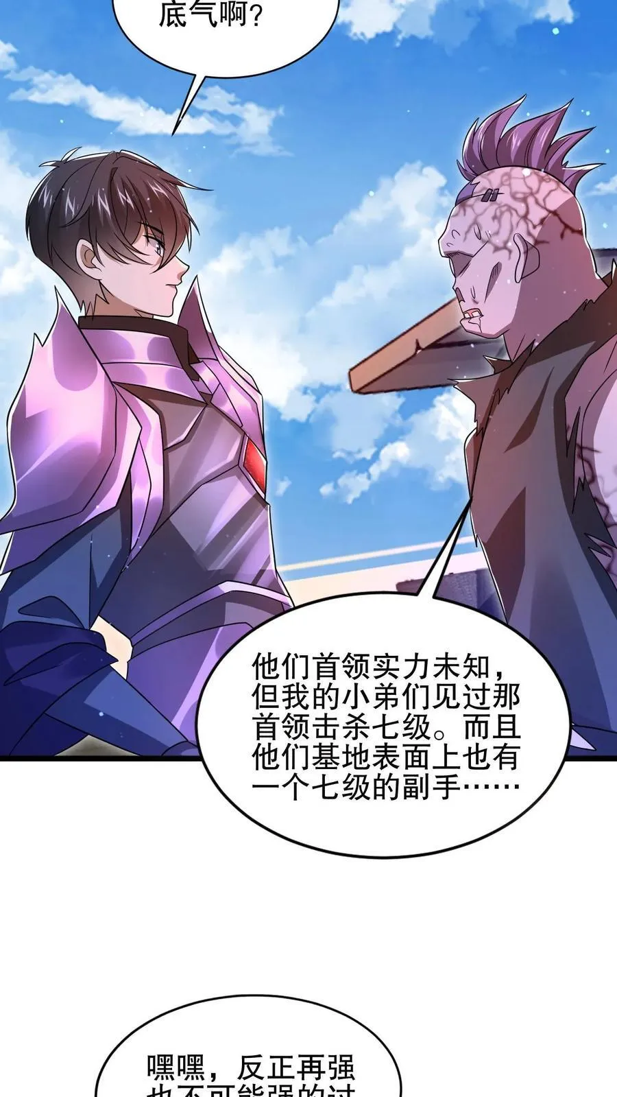 第141话 有人抢生意？ 第12页