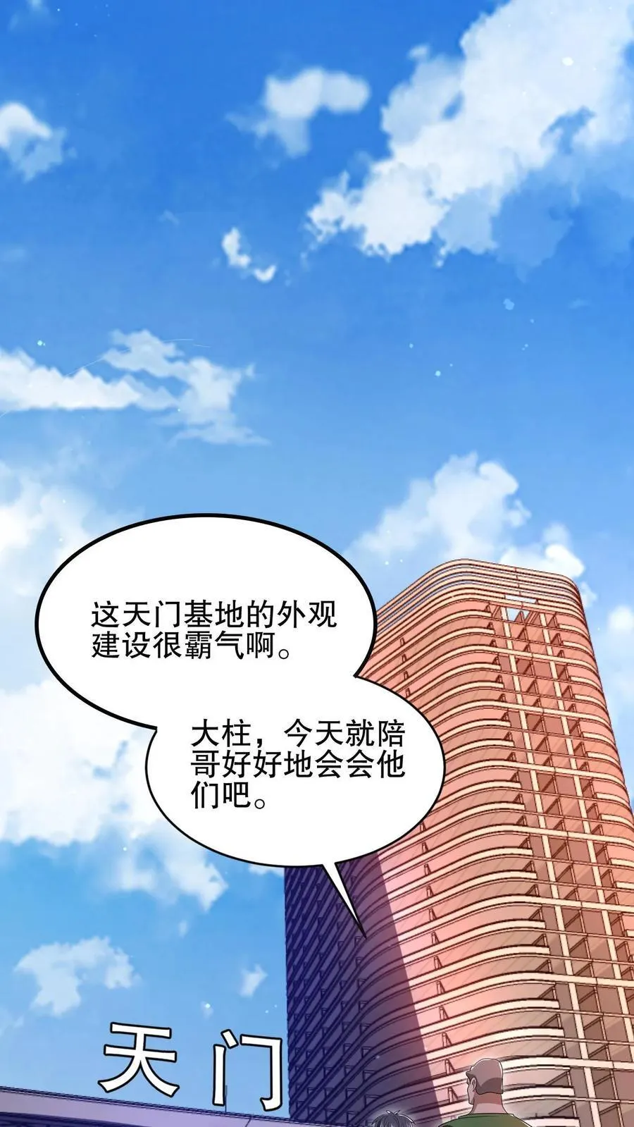 第141话 有人抢生意？ 第14页