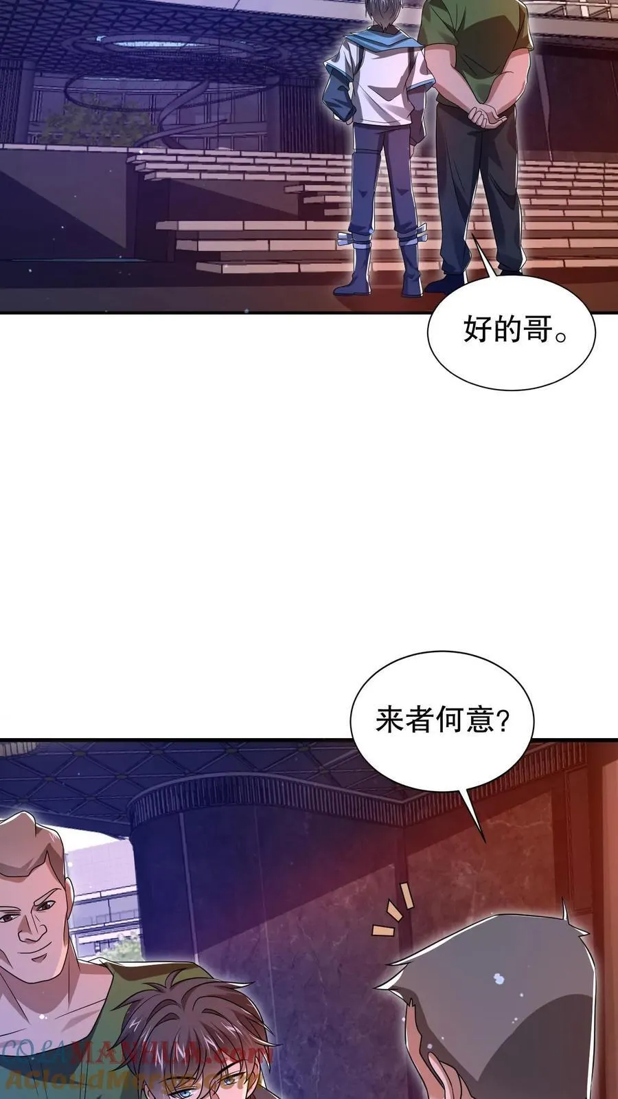 第141话 有人抢生意？ 第15页