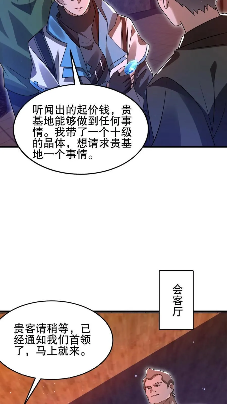 第141话 有人抢生意？ 第16页