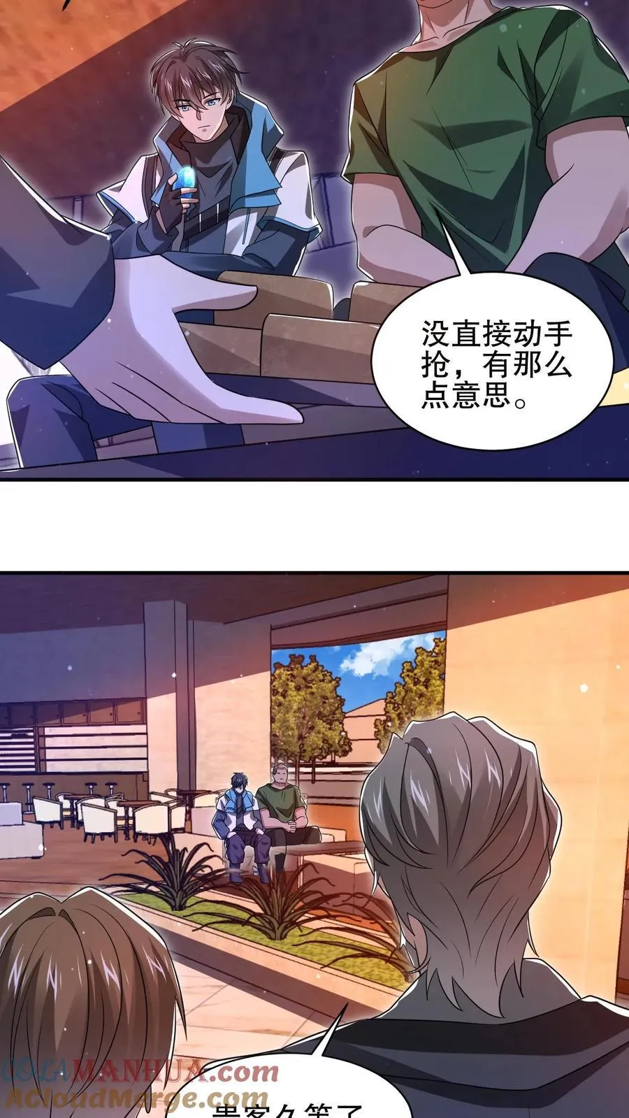 第141话 有人抢生意？ 第17页
