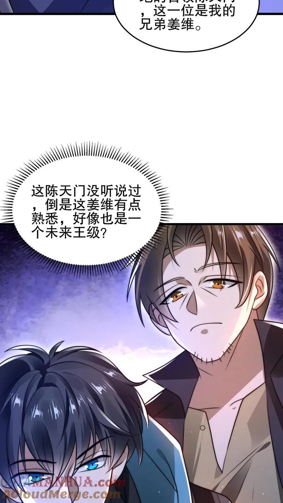 第141话 有人抢生意？ 第19页
