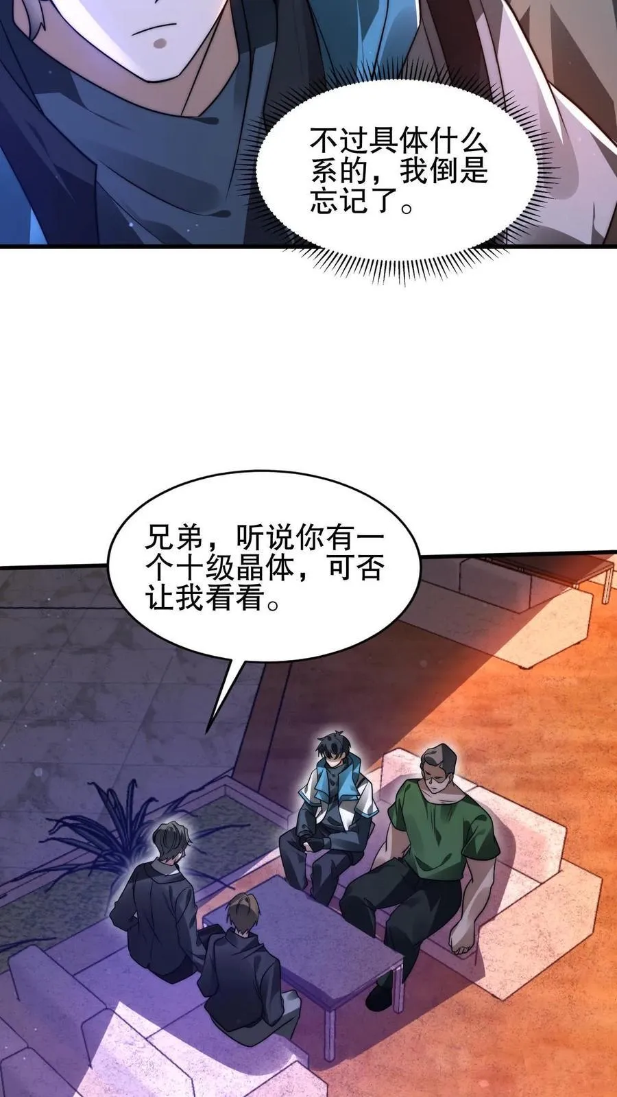 第141话 有人抢生意？ 第20页