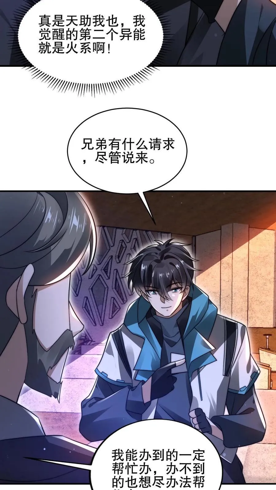 第141话 有人抢生意？ 第22页