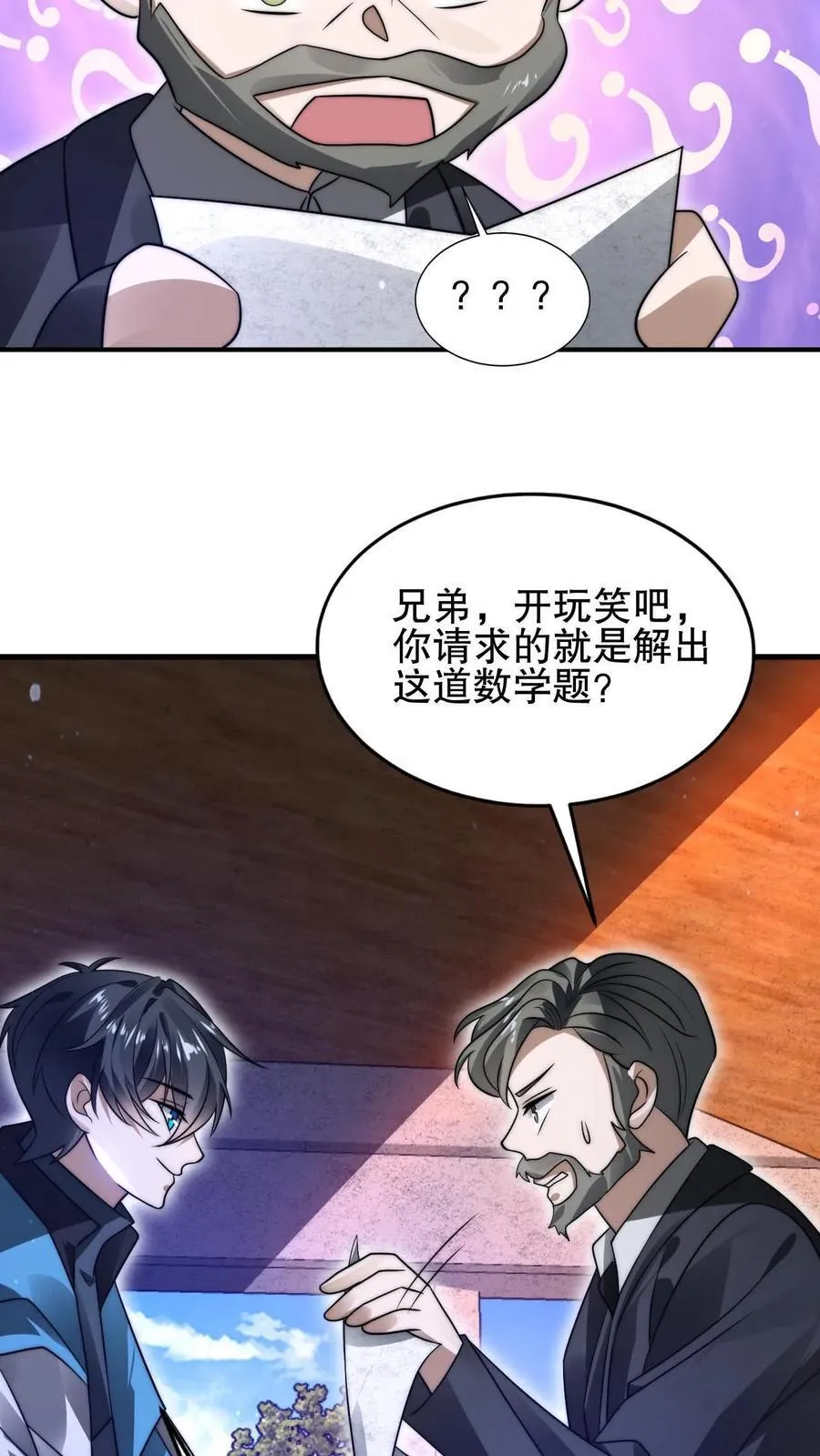 第141话 有人抢生意？ 第24页