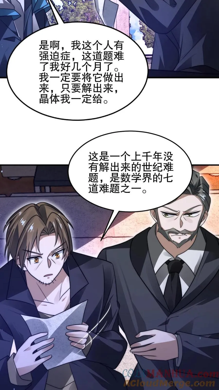 第141话 有人抢生意？ 第25页