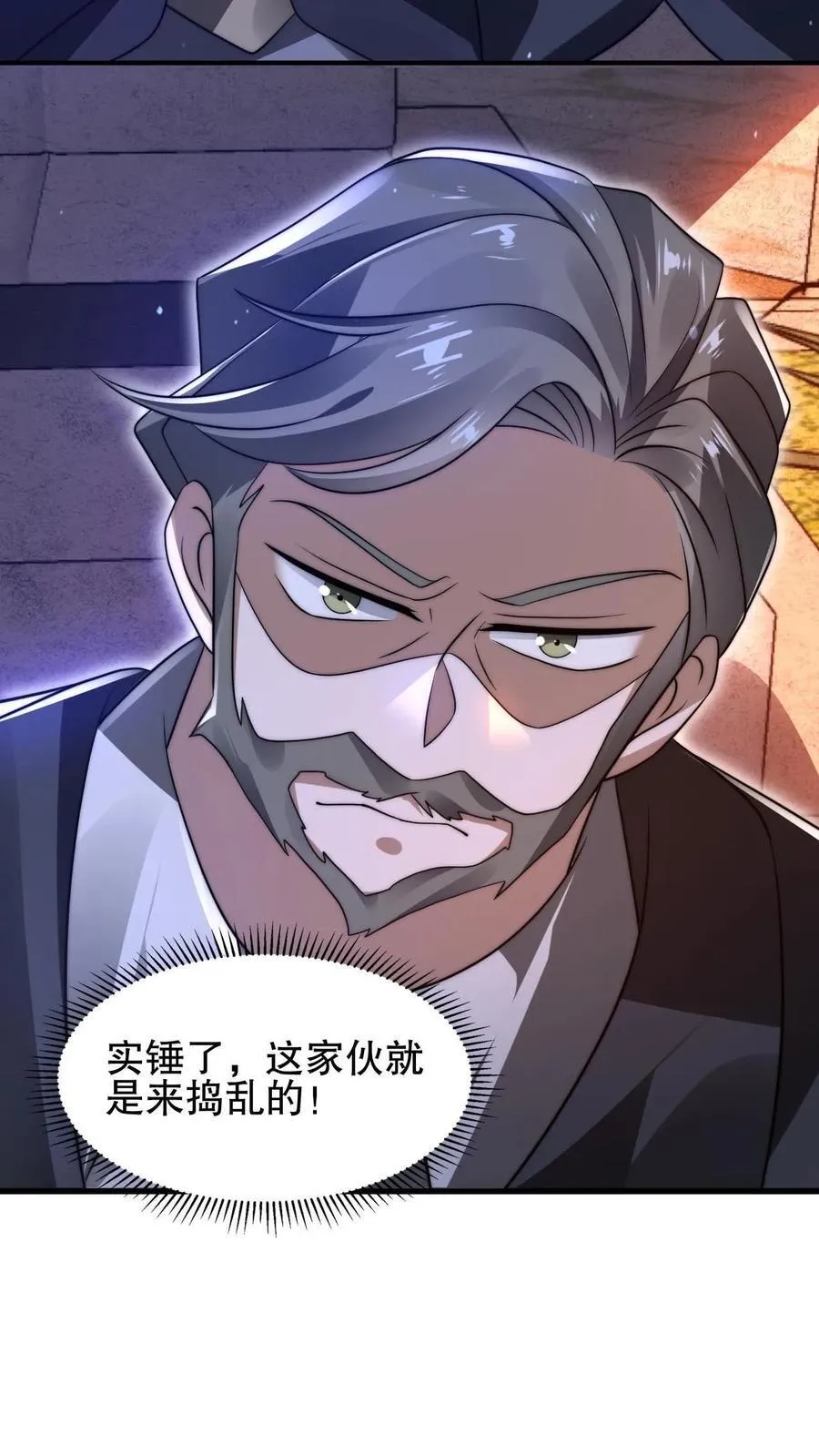 第141话 有人抢生意？ 第26页