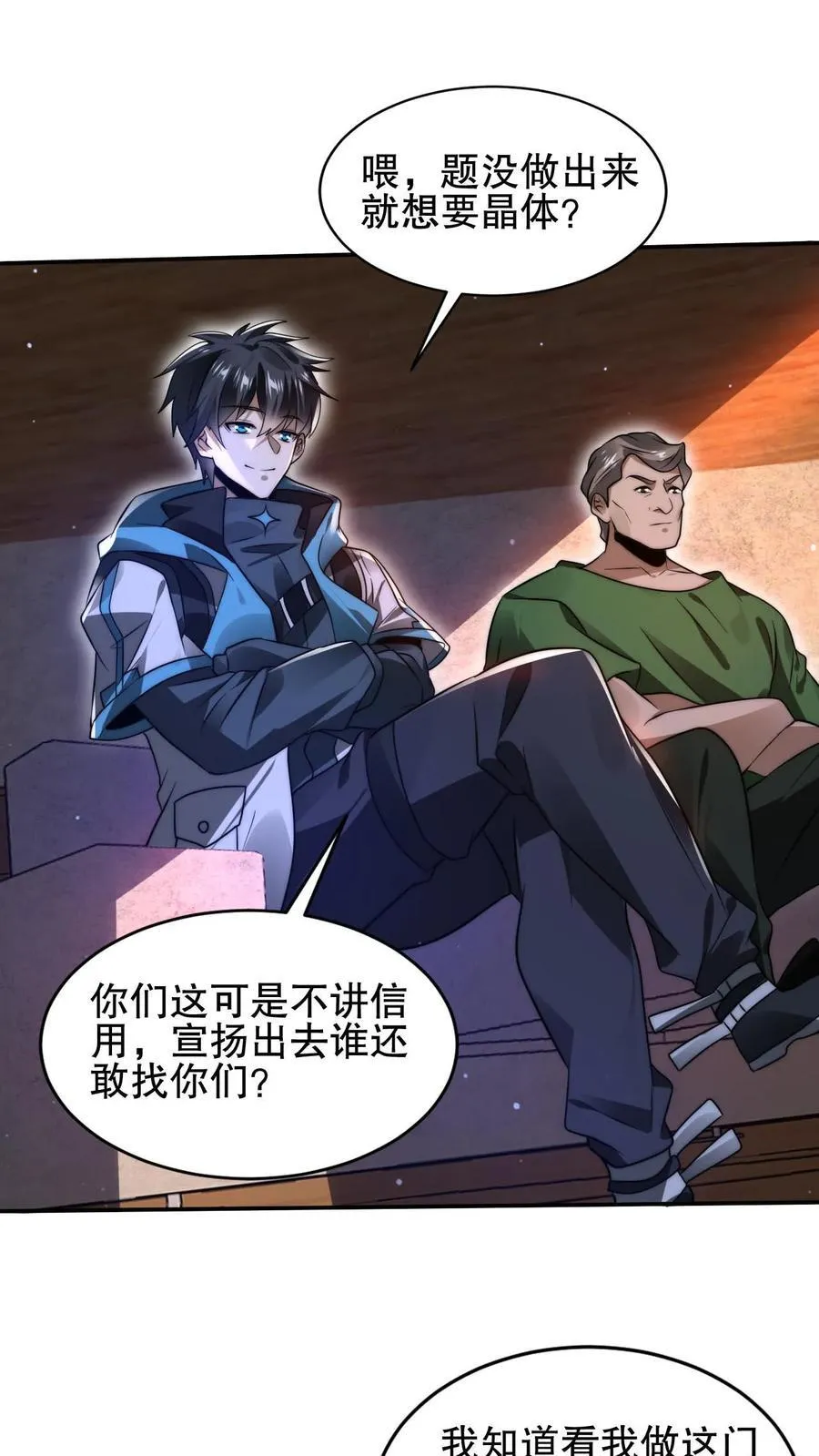 第142话 你敢骂我哥？！ 第2页