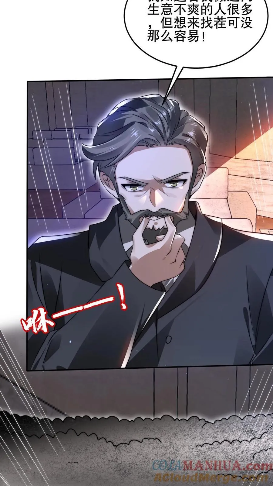 第142话 你敢骂我哥？！ 第3页
