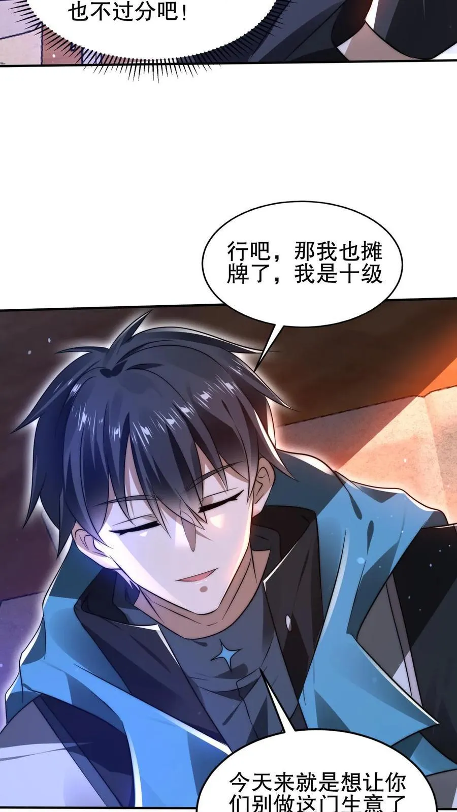第142话 你敢骂我哥？！ 第6页