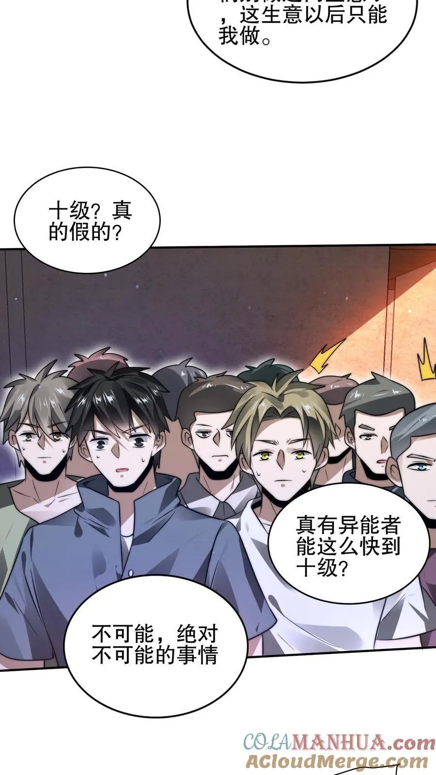 第142话 你敢骂我哥？！ 第7页