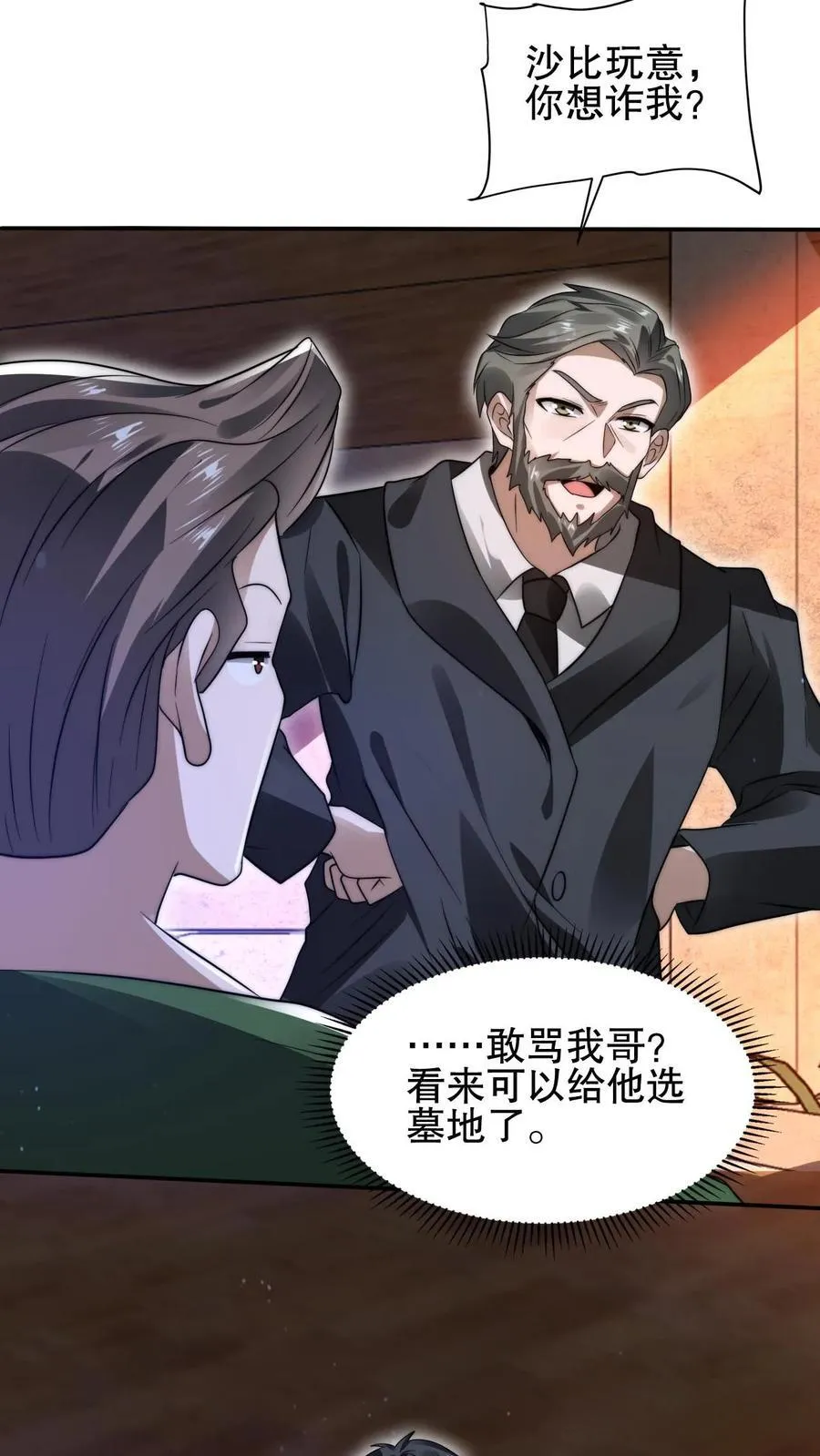 第142话 你敢骂我哥？！ 第8页