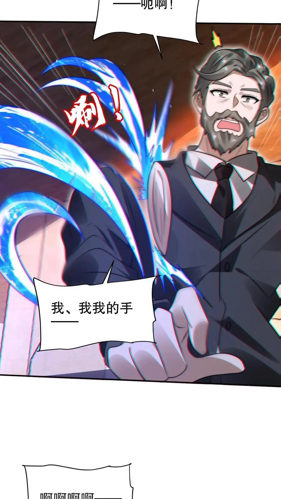 第142话 你敢骂我哥？！ 第10页