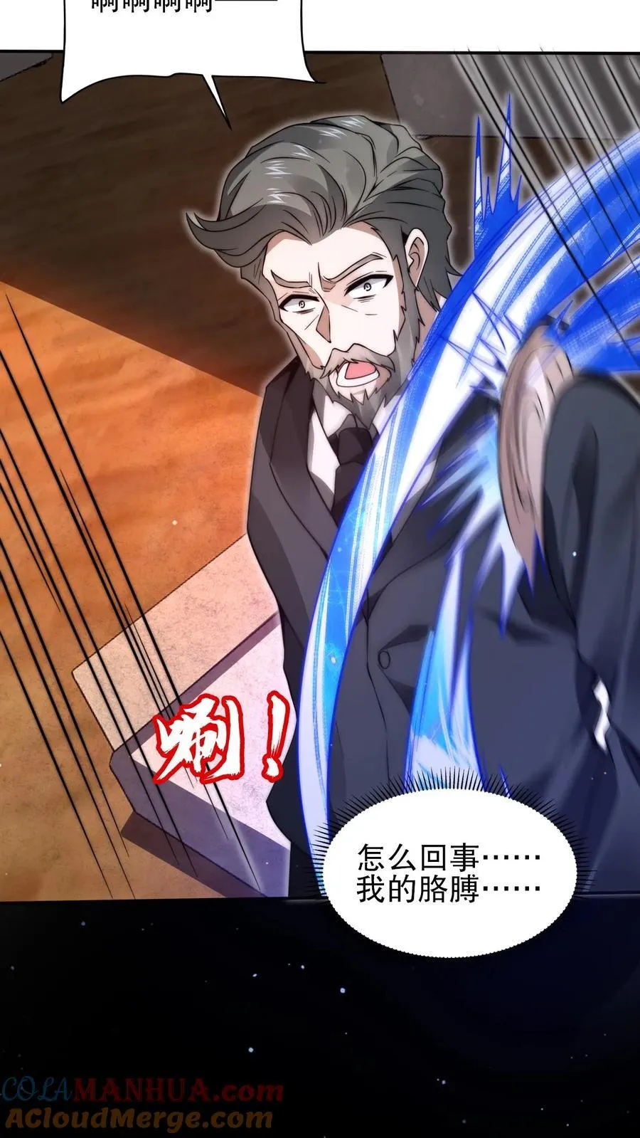 第142话 你敢骂我哥？！ 第11页