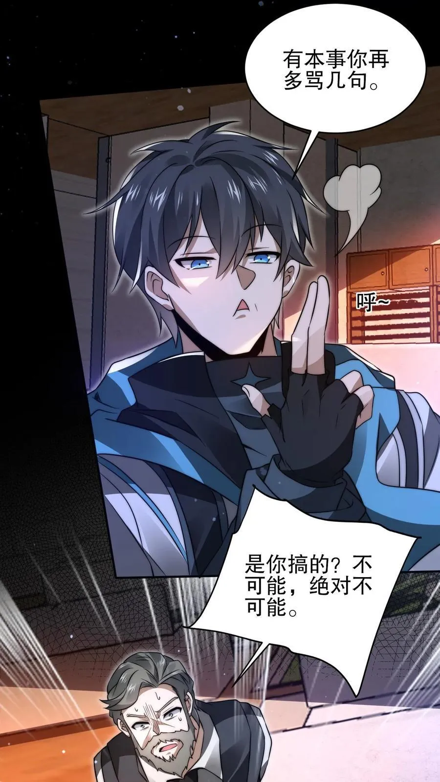 第142话 你敢骂我哥？！ 第12页