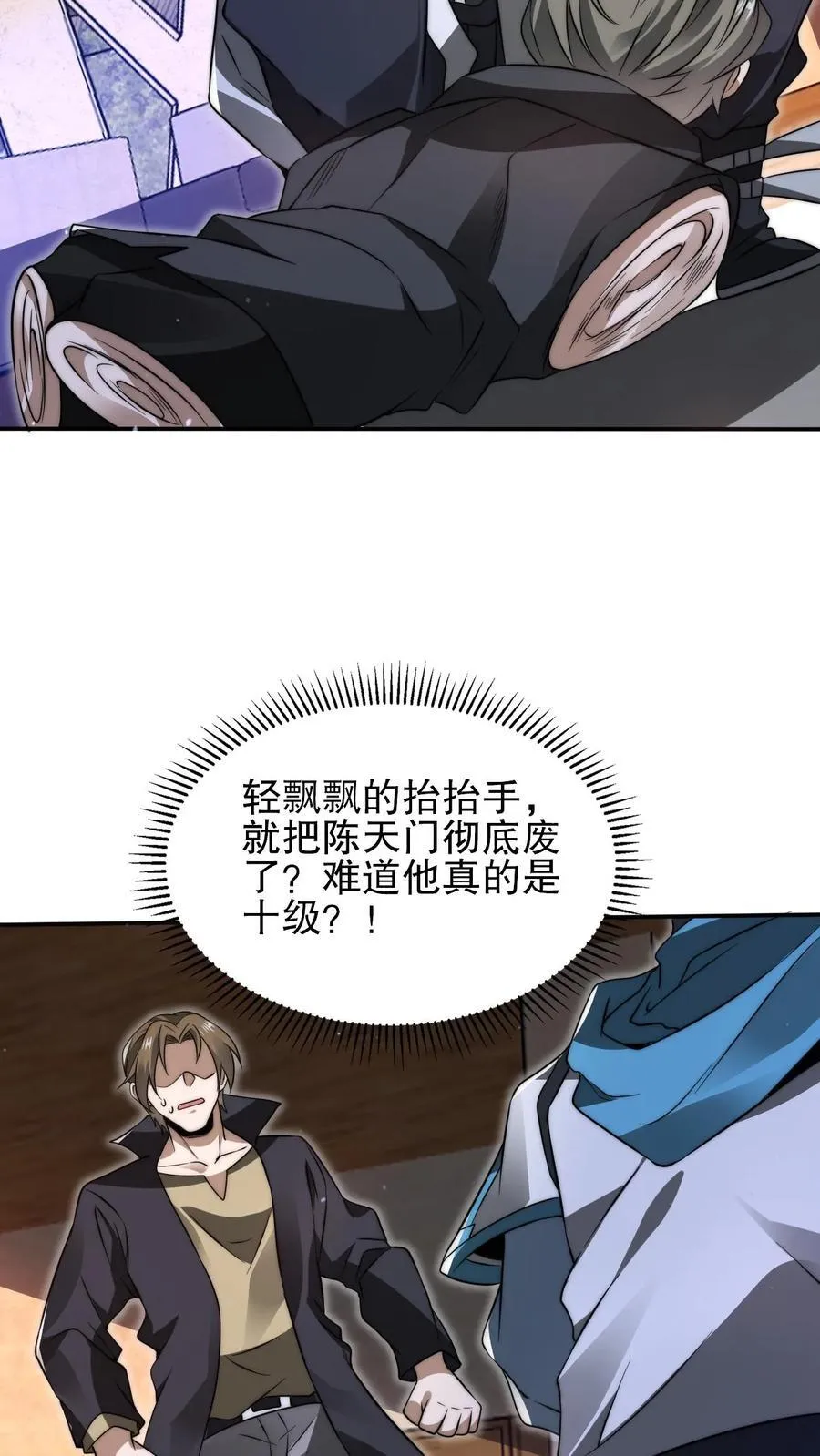 第142话 你敢骂我哥？！ 第16页