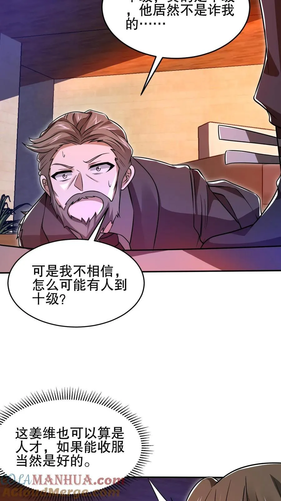 第142话 你敢骂我哥？！ 第21页