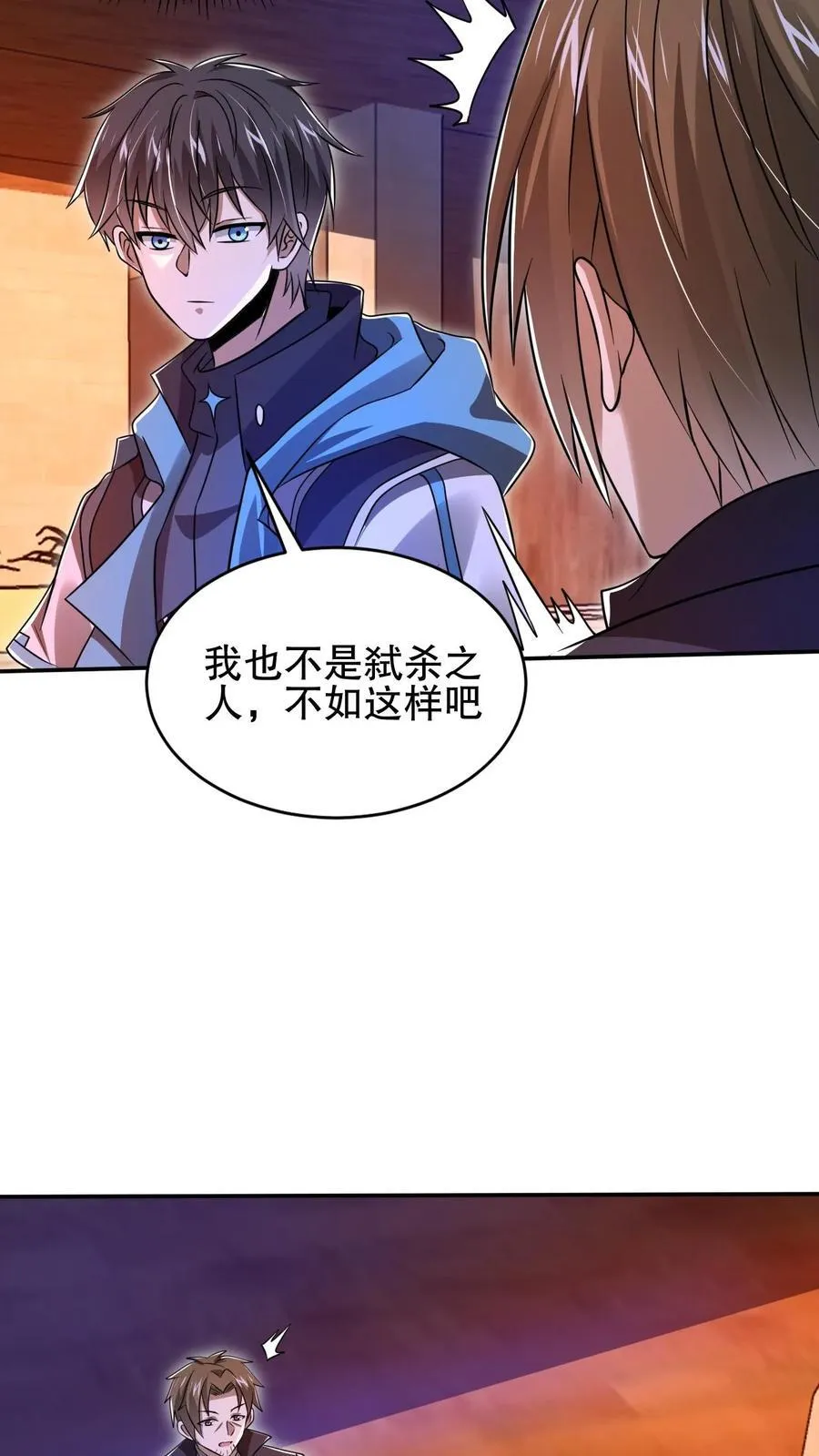 第142话 你敢骂我哥？！ 第22页