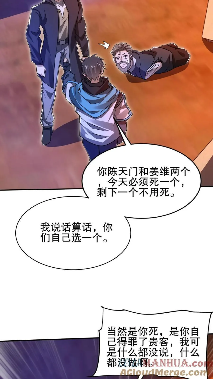 第142话 你敢骂我哥？！ 第23页