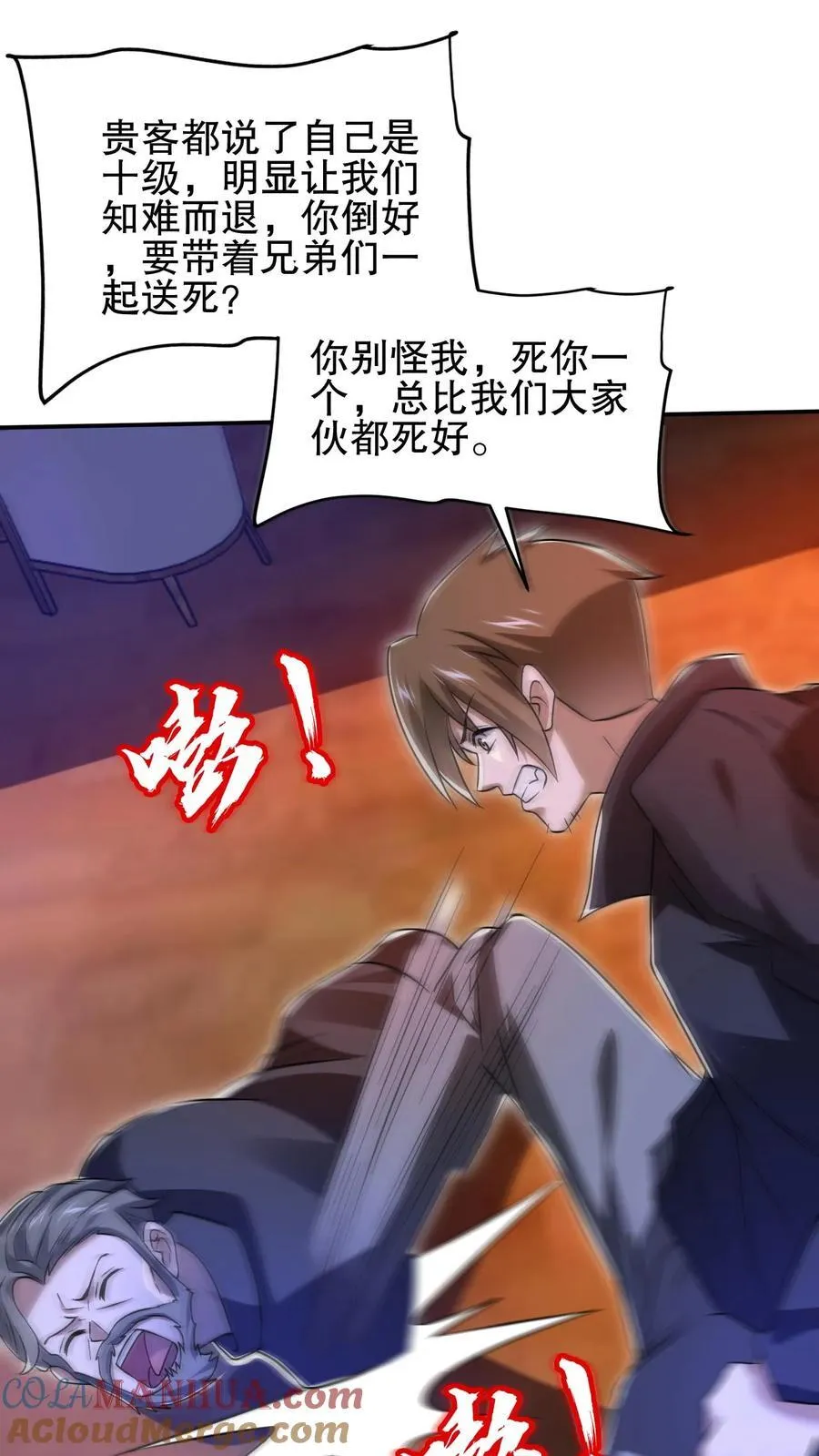 第142话 你敢骂我哥？！ 第25页