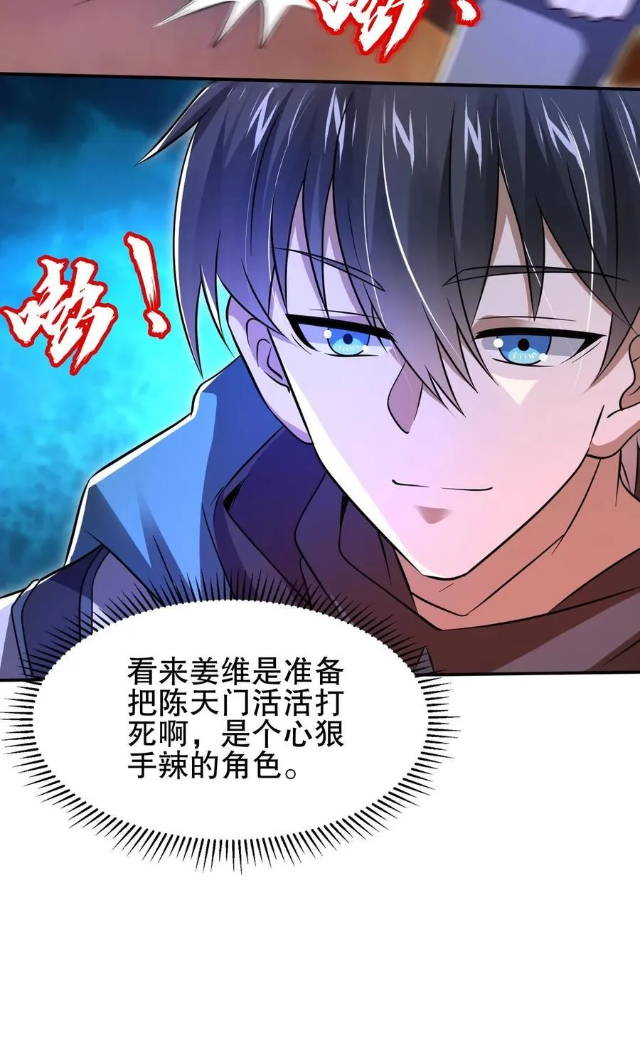 第142话 你敢骂我哥？！ 第26页