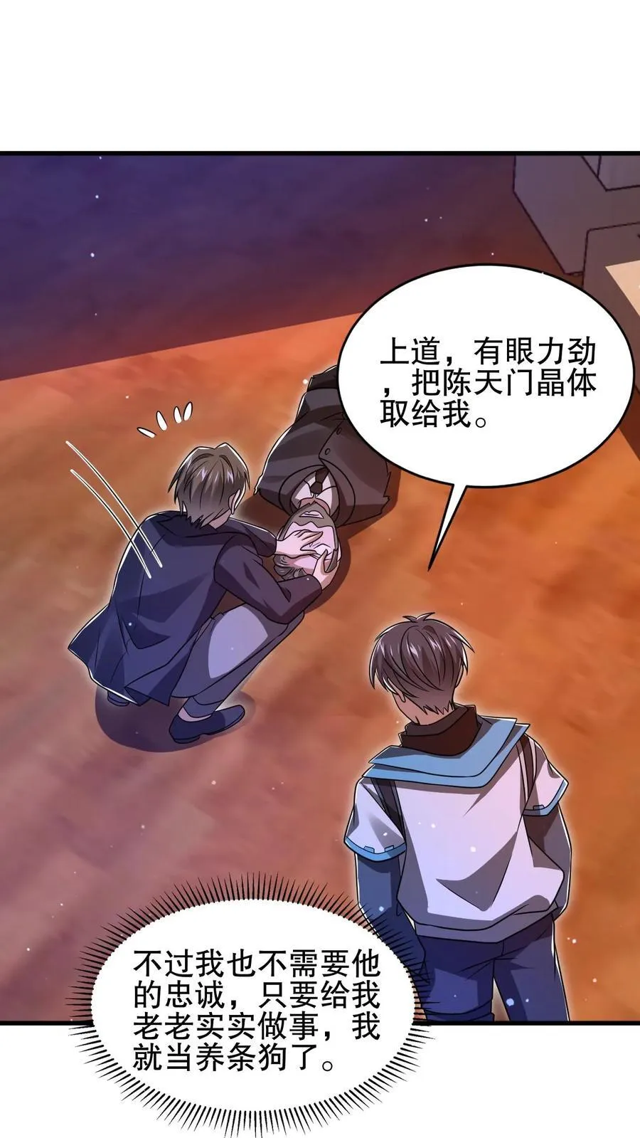 第143话 他是神仙吗？ 第4页
