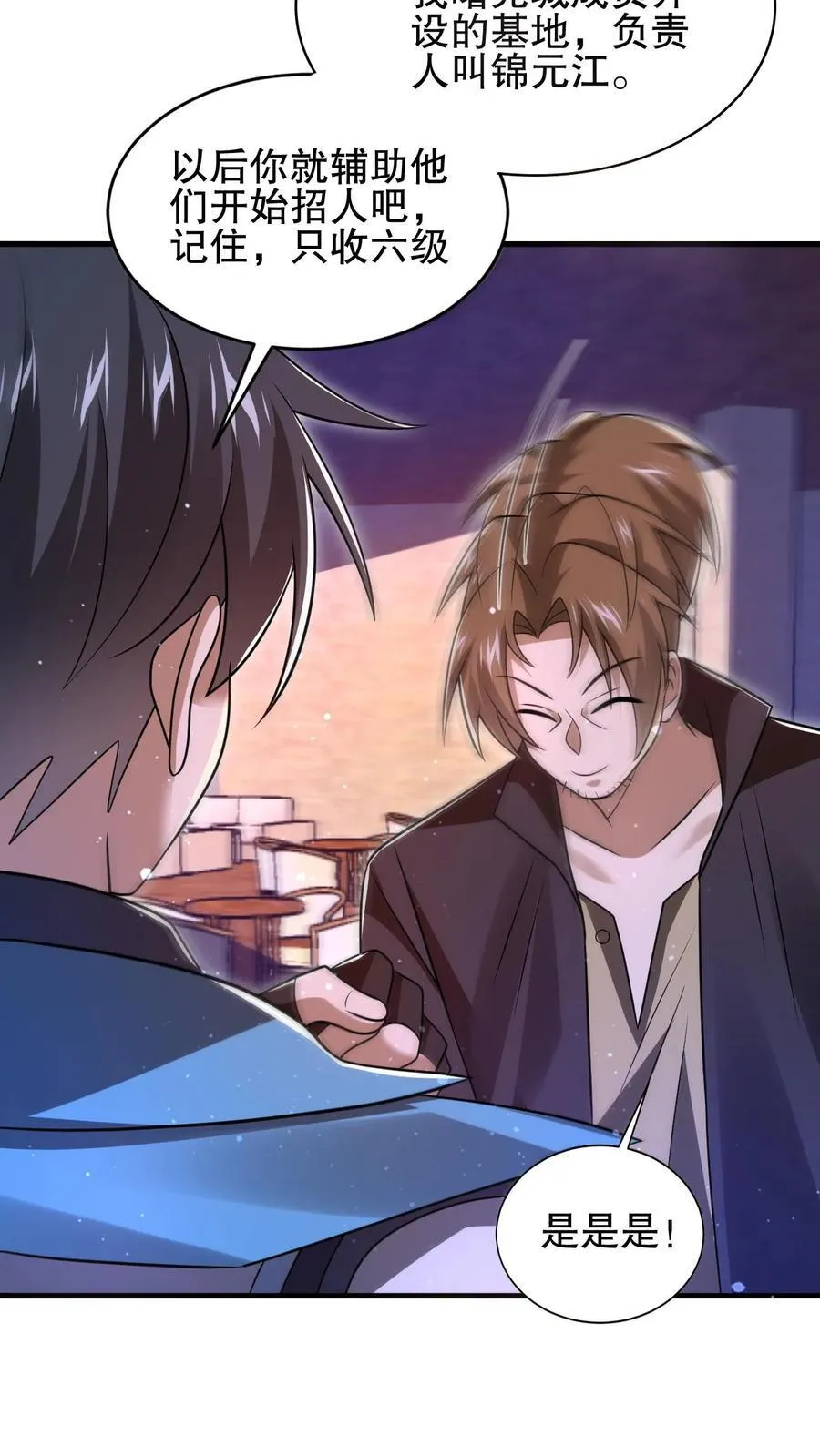 第143话 他是神仙吗？ 第6页