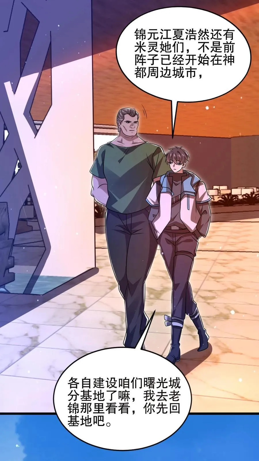 第143话 他是神仙吗？ 第8页
