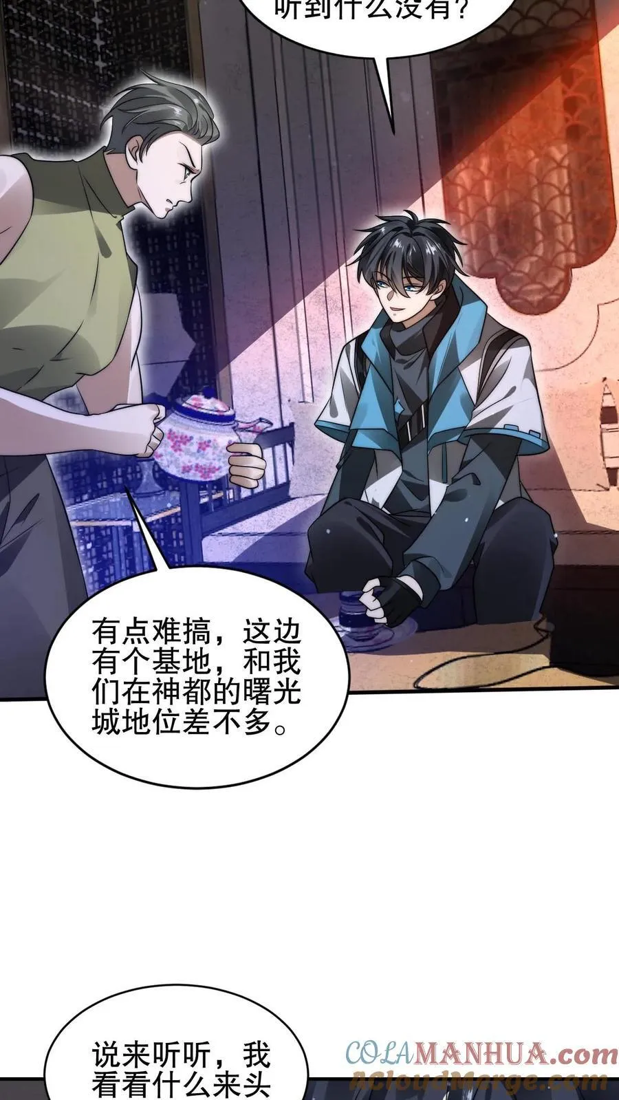第143话 他是神仙吗？ 第11页