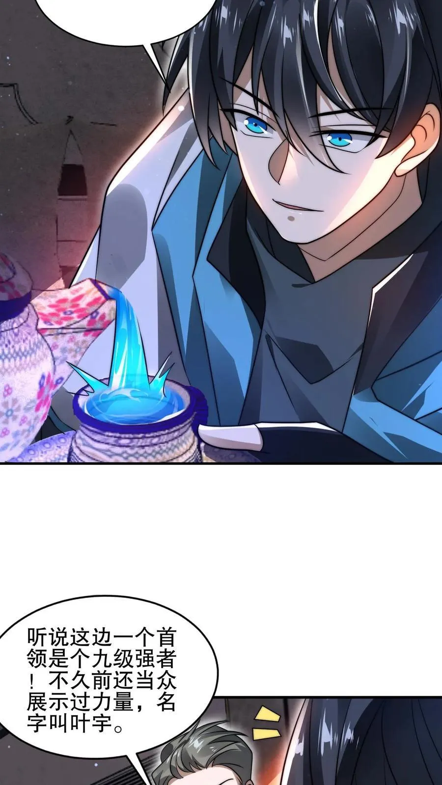 第143话 他是神仙吗？ 第12页