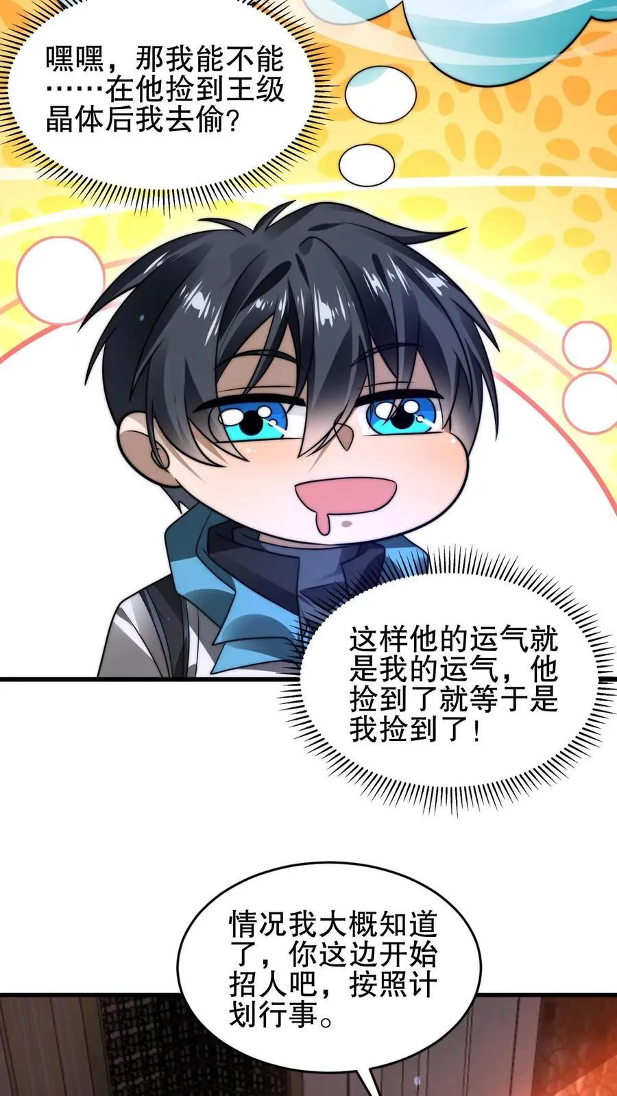 第143话 他是神仙吗？ 第16页