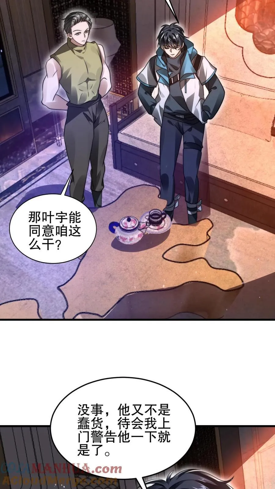 第143话 他是神仙吗？ 第17页