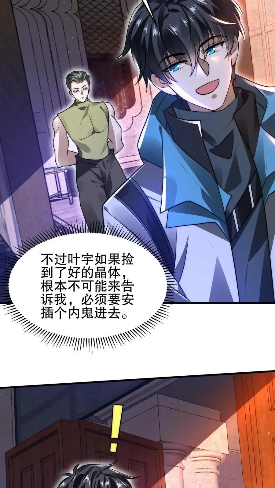 第143话 他是神仙吗？ 第18页
