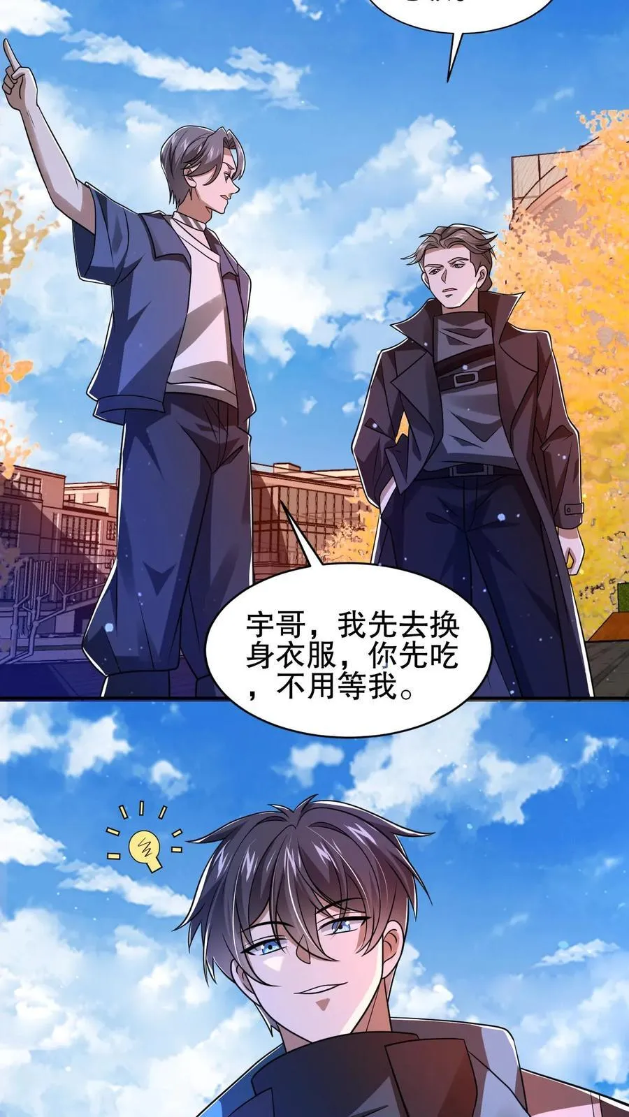 第143话 他是神仙吗？ 第22页