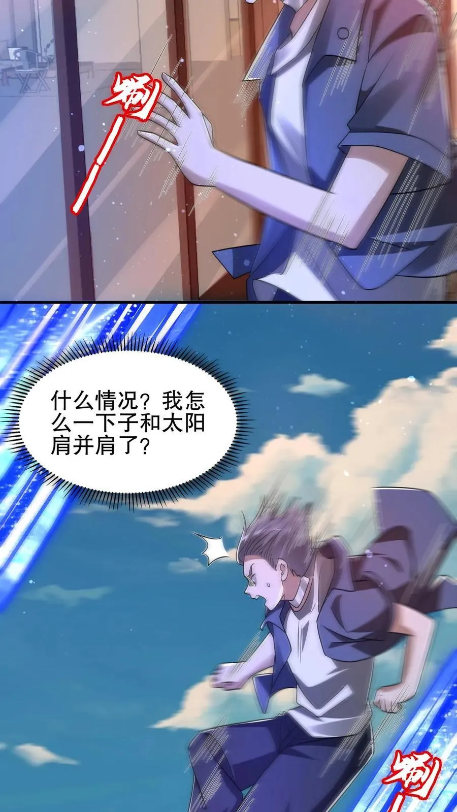 第143话 他是神仙吗？ 第24页