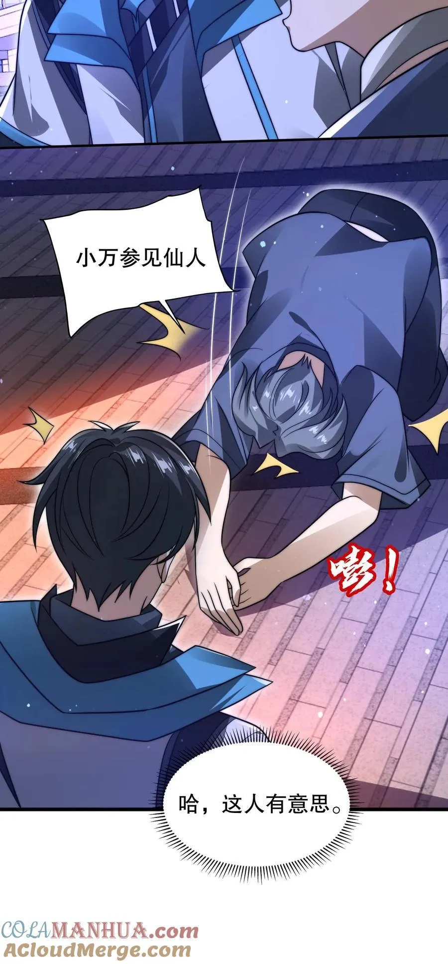 第143话 他是神仙吗？ 第29页