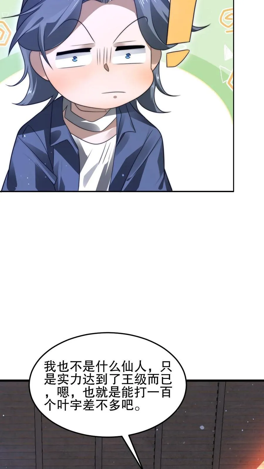 第144话 陈“仙人”的示威 第14页