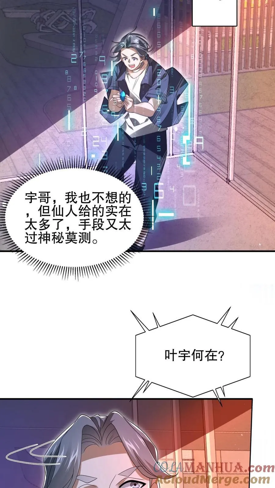第144话 陈“仙人”的示威 第19页