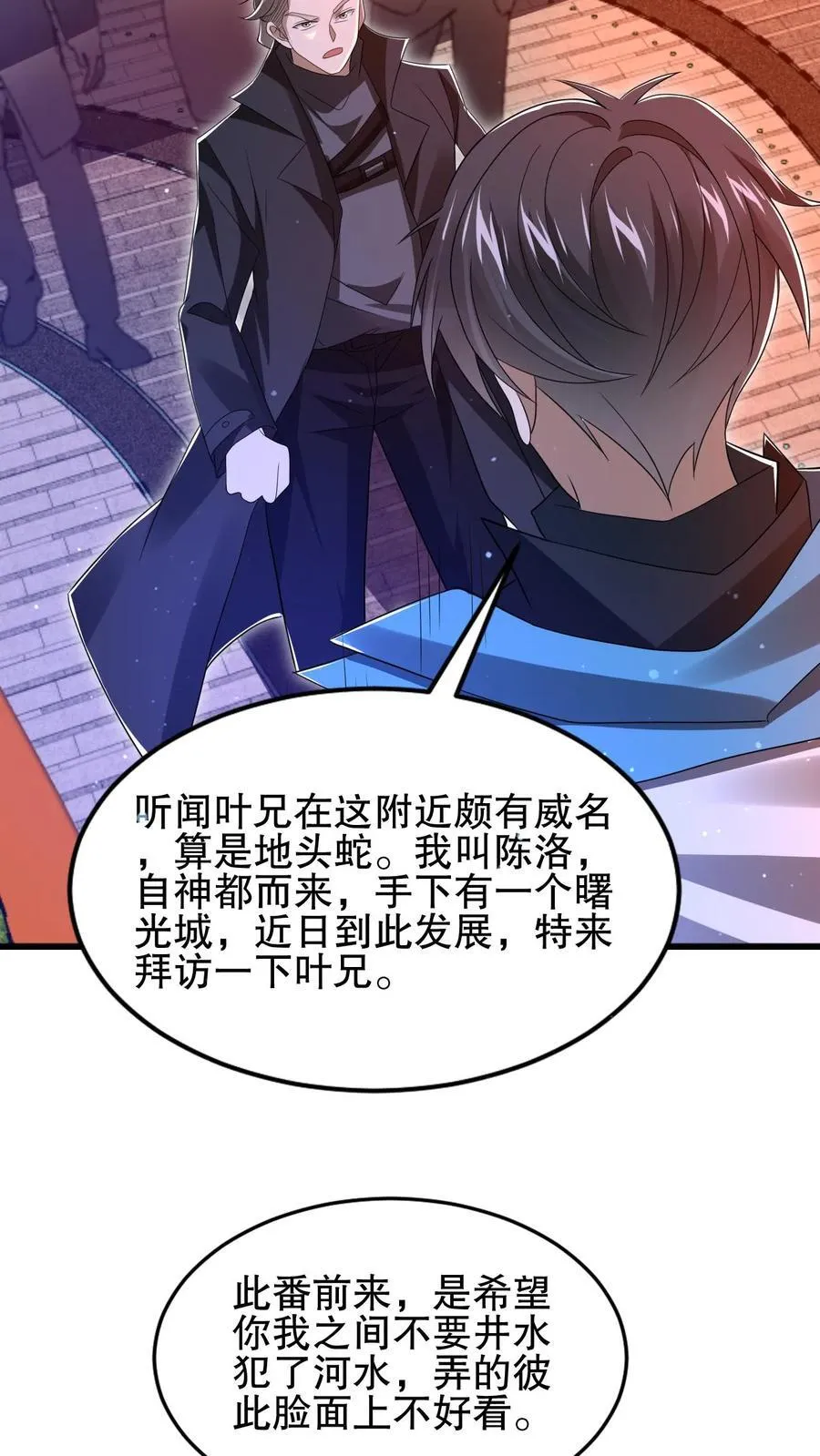 第144话 陈“仙人”的示威 第22页