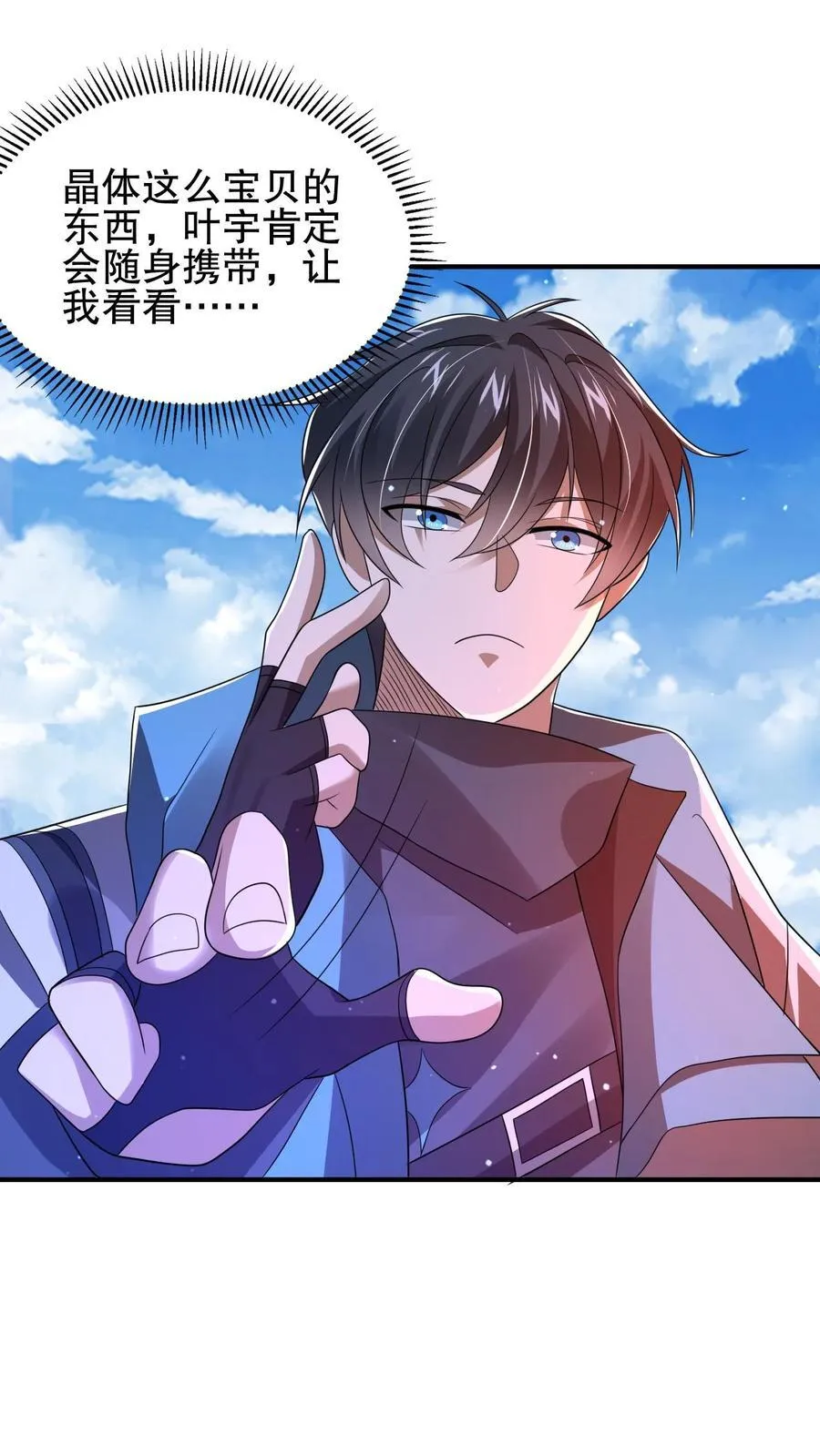 第146话 被围攻的空间系女子 第4页