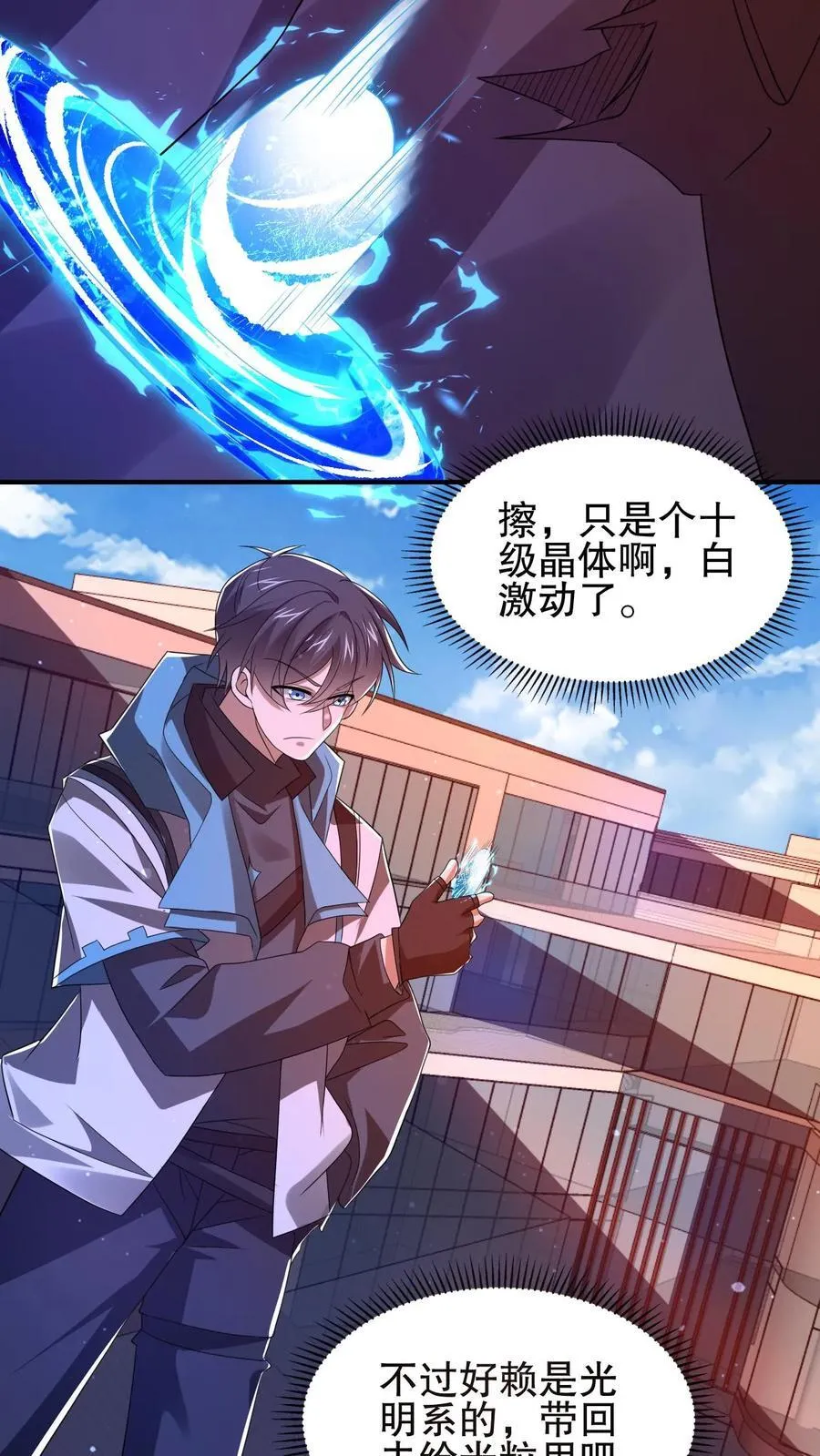 第146话 被围攻的空间系女子 第6页