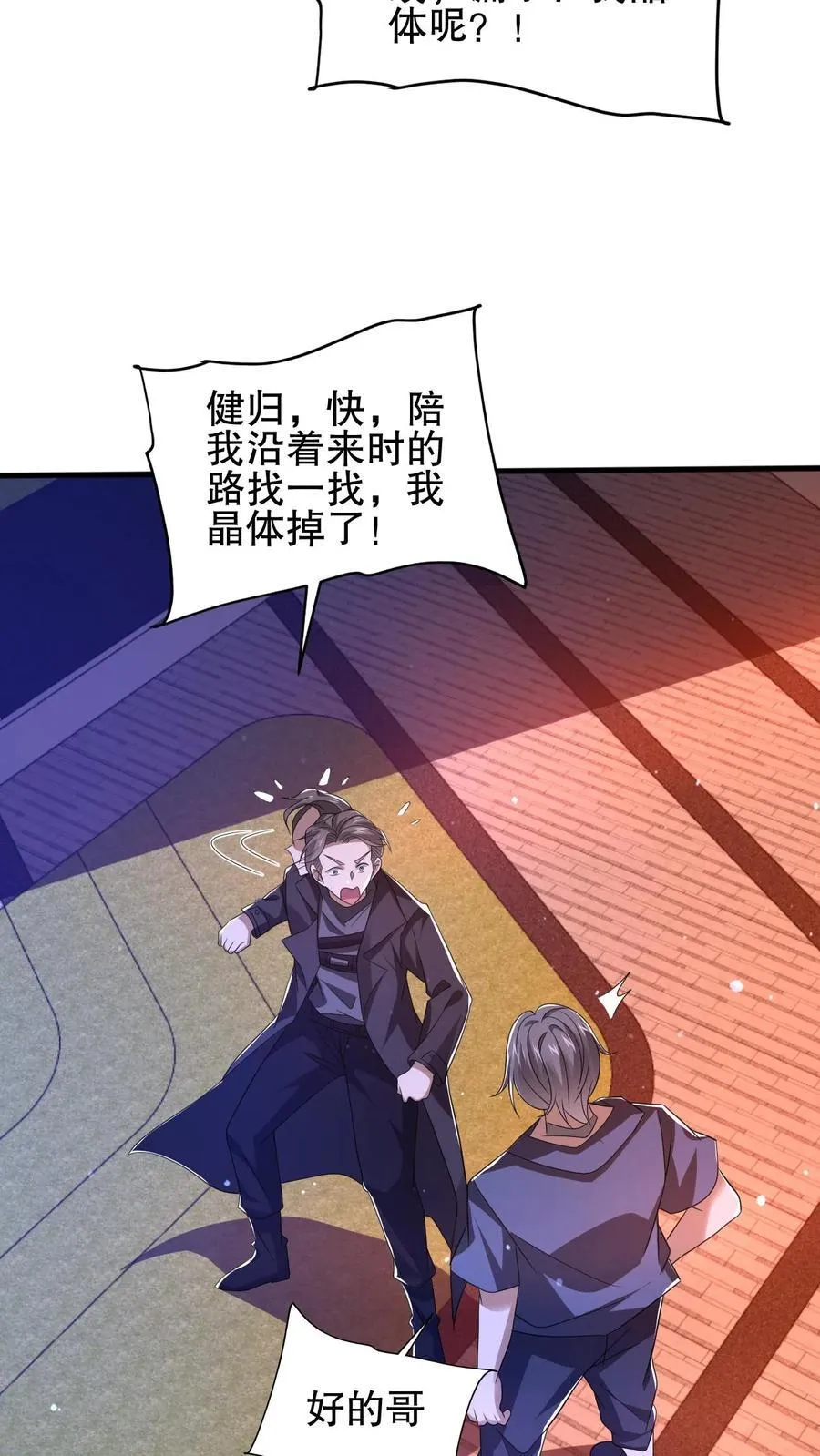 第146话 被围攻的空间系女子 第8页