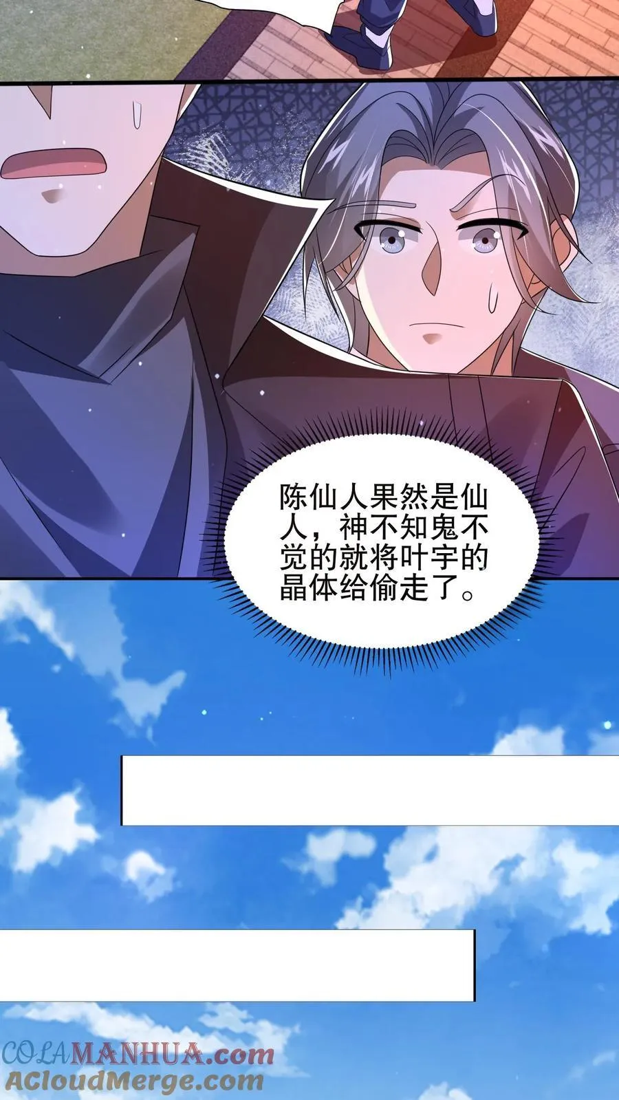 第146话 被围攻的空间系女子 第9页
